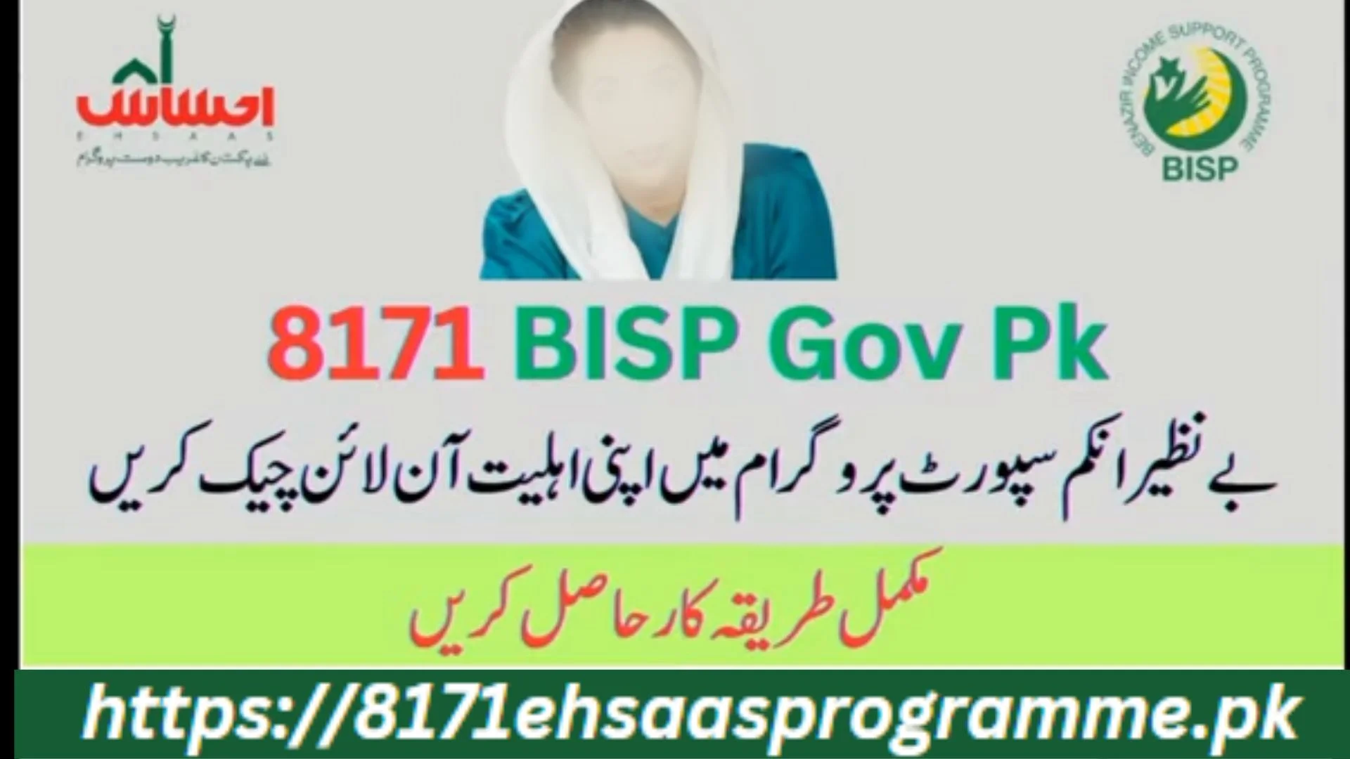 Ehsaas Program Check Cnic Online