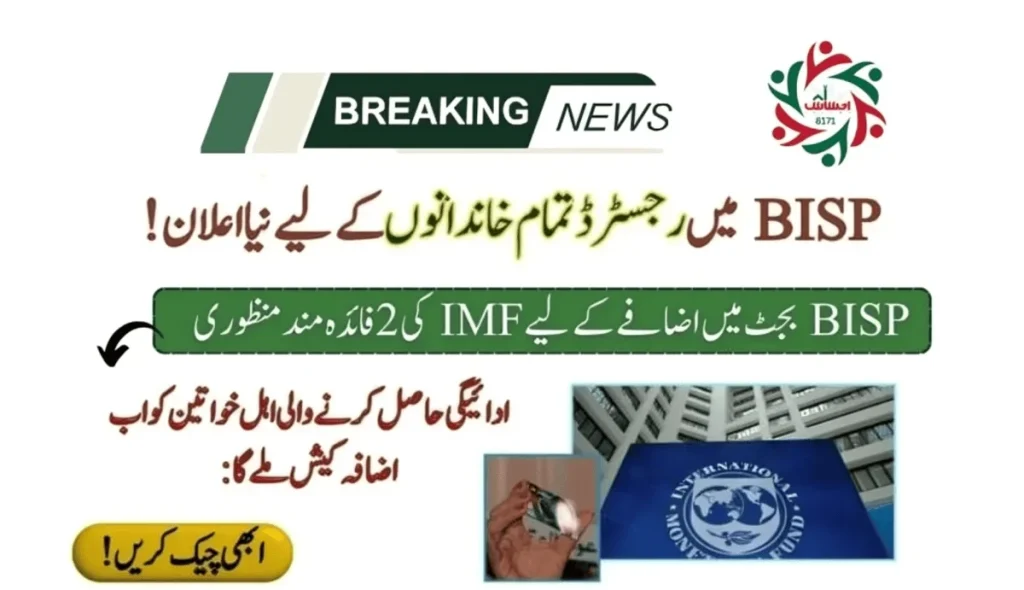 IMF Approves BISP Budget Increase For 2024: 2 Key Updates