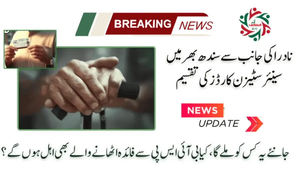 Sindh Gov Launches Security Cards For Senior Citizens - Apply Now!